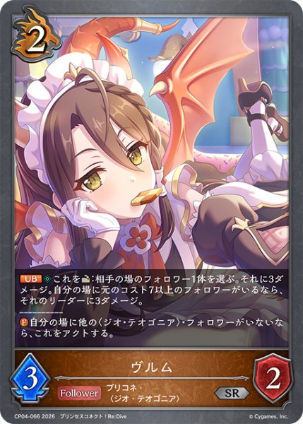 画像1: ヴルム[SVE_CP04-066_SR] (1)