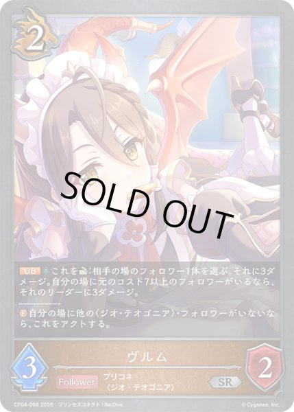 画像1: ヴルム[SVE_CP04-066_SR] (1)