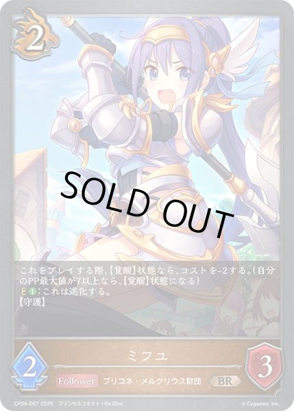 画像1: ミフユ[SVE_CP04-067_BR] (1)