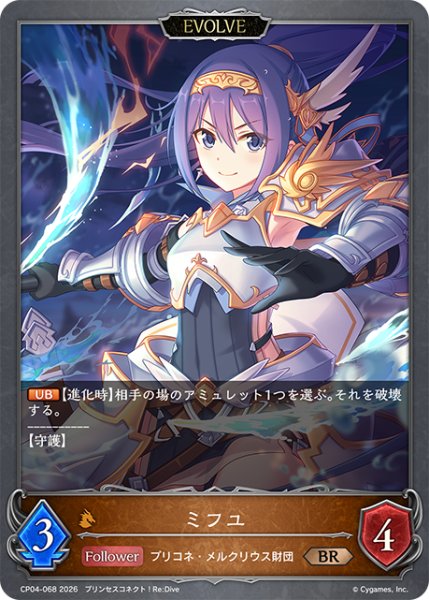 画像1: 【EVOLVE】ミフユ[SVE_CP04-068_BR] (1)