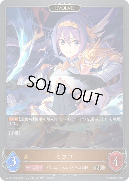 画像1: 【EVOLVE】ミフユ[SVE_CP04-068_BR] (1)
