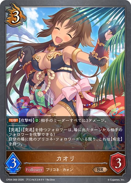 画像1: カオリ[SVE_CP04-069_BR] (1)