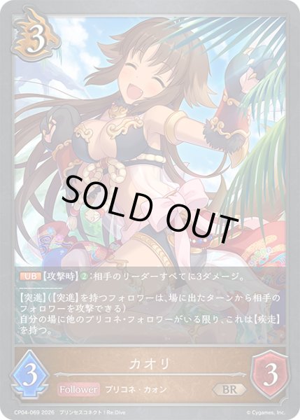 画像1: カオリ[SVE_CP04-069_BR] (1)