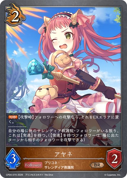 画像1: アヤネ[SVE_CP04-070_BR] (1)