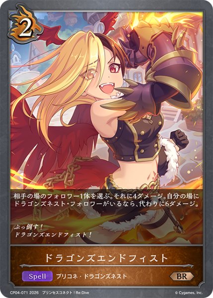 画像1: ドラゴンズエンドフィスト[SVE_CP04-071_BR] (1)