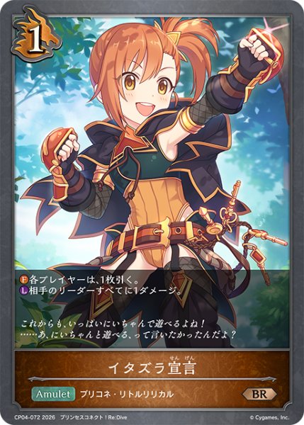 画像1: イタズラ宣言[SVE_CP04-072_BR] (1)