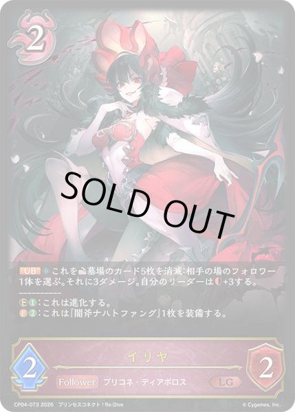 画像1: イリヤ[SVE_CP04-073_LG] (1)