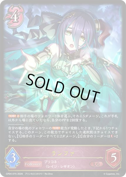 画像1: ランファ[SVE_CP04-075_LG] (1)