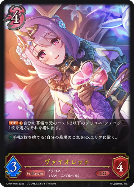 画像1: ヴァイオレット[SVE_CP04-076_LG] (1)