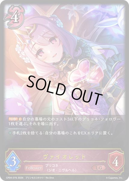 画像1: ヴァイオレット[SVE_CP04-076_LG] (1)