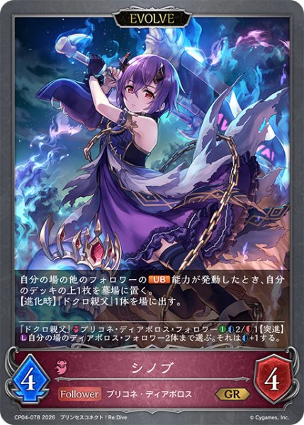 画像1: 【EVOLVE】シノブ[SVE_CP04-078_GR] (1)
