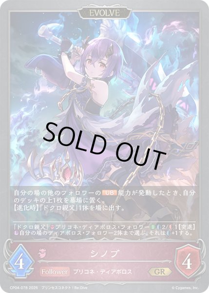 画像1: 【EVOLVE】シノブ[SVE_CP04-078_GR] (1)