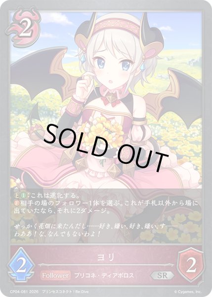 画像1: ヨリ[SVE_CP04-081_SR] (1)