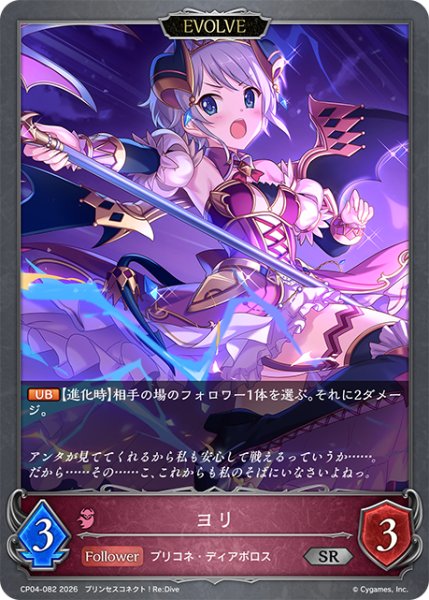 画像1: 【EVOLVE】ヨリ[SVE_CP04-082_SR] (1)