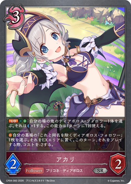 画像1: アカリ[SVE_CP04-083_SR] (1)