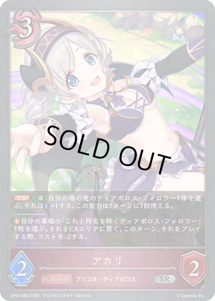 画像1: アカリ[SVE_CP04-083_SR] (1)