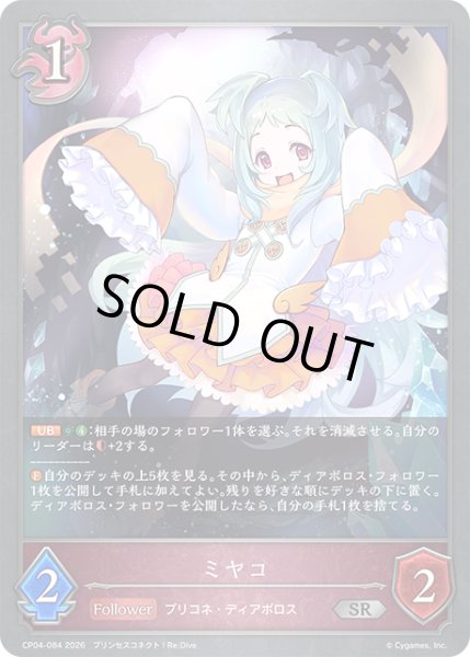 画像1: ミヤコ[SVE_CP04-084_SR] (1)