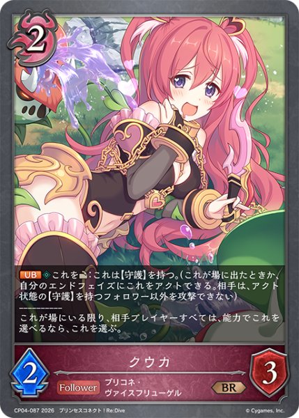 画像1: クウカ[SVE_CP04-087_BR] (1)