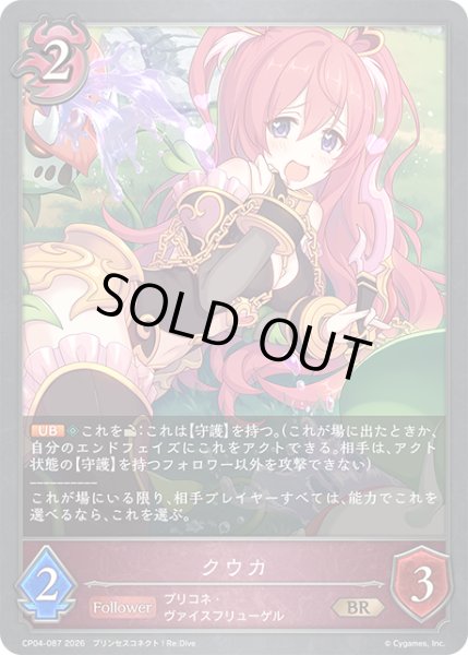 画像1: クウカ[SVE_CP04-087_BR] (1)