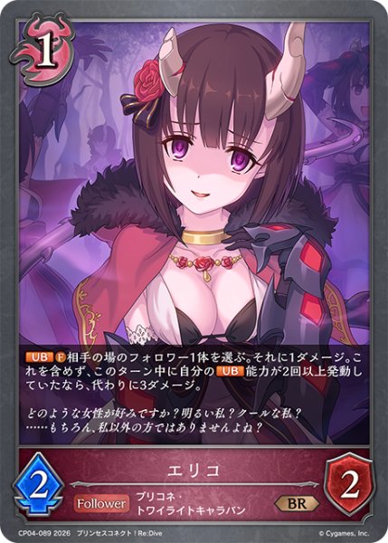 画像1: エリコ[SVE_CP04-089_BR] (1)