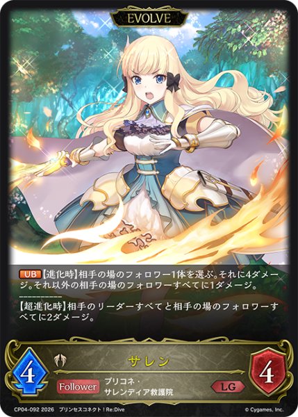 画像1: 【EVOLVE】サレン[SVE_CP04-092_LG] (1)