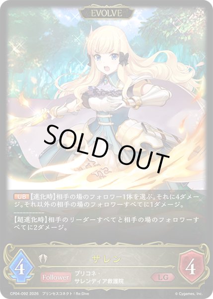 画像1: 【EVOLVE】サレン[SVE_CP04-092_LG] (1)