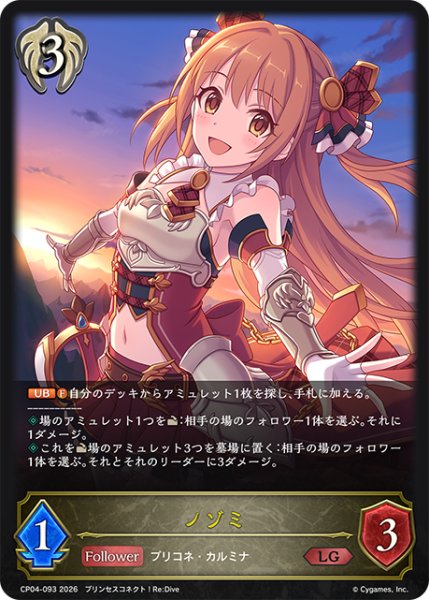 画像1: ノゾミ[SVE_CP04-093_LG] (1)