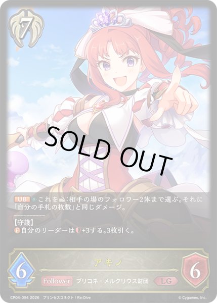 画像1: アキノ[SVE_CP04-094_LG] (1)