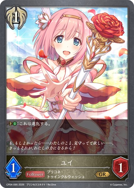 画像1: ユイ[SVE_CP04-095_GR] (1)