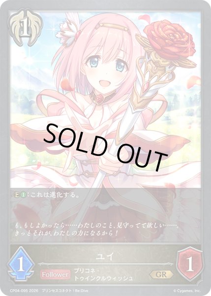 画像1: ユイ[SVE_CP04-095_GR] (1)