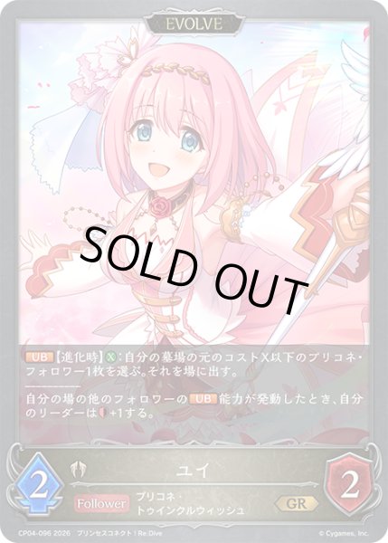 画像1: 【EVOLVE】ユイ[SVE_CP04-096_GR] (1)