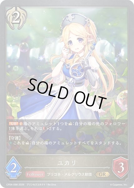 画像1: ユカリ[SVE_CP04-098_GR] (1)