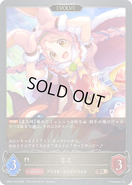 画像1: ミミ[SVE_CP04-104_BR] (1)