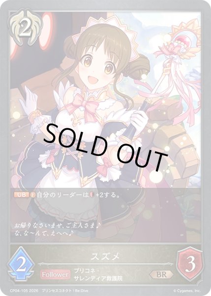 画像1: スズメ[SVE_CP04-105_BR] (1)