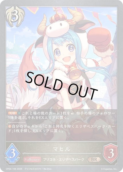 画像1: マヒル[SVE_CP04-106_BR] (1)