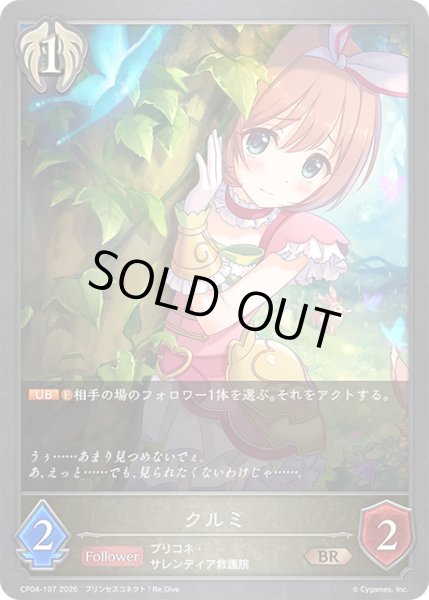 画像1: クルミ[SVE_CP04-107_BR] (1)