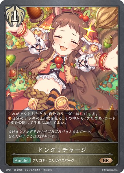 画像1: ドングリチャージ[SVE_CP04-108_BR] (1)