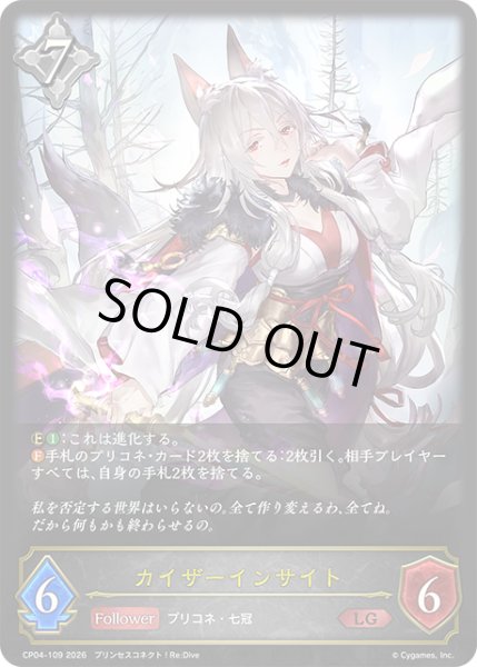 画像1: カイザーインサイト[SVE_CP04-109_LG] (1)