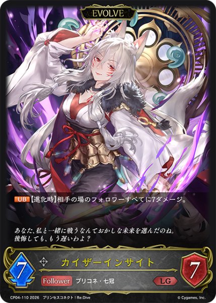 画像1: 【EVOLVE】カイザーインサイト[SVE_CP04-110_LG] (1)