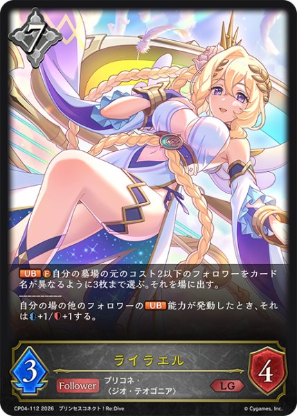 画像1: ライラエル[SVE_CP04-112_LG] (1)