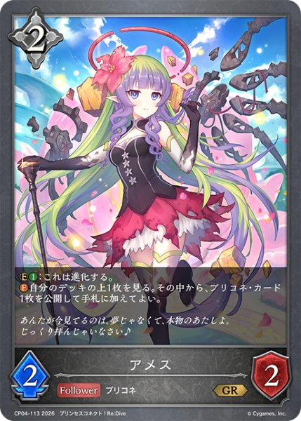 画像1: アメス[SVE_CP04-113_GR] (1)