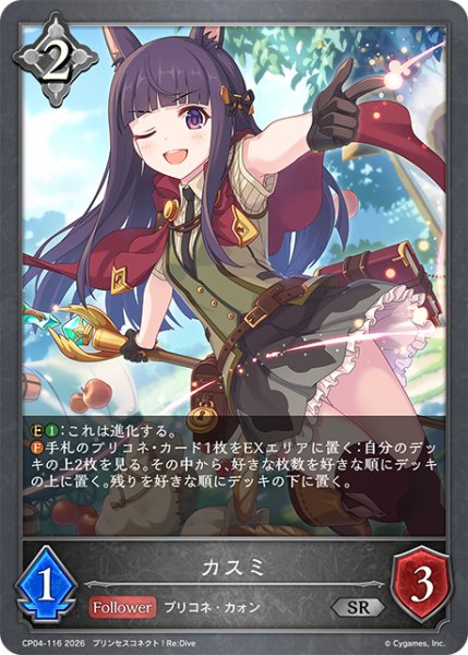 画像1: カスミ[SVE_CP04-116_SR] (1)