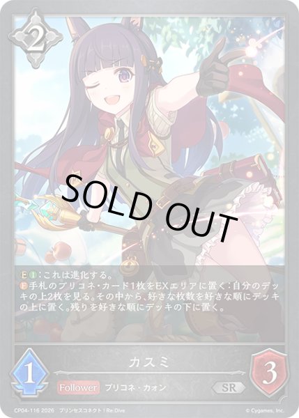 画像1: カスミ[SVE_CP04-116_SR] (1)