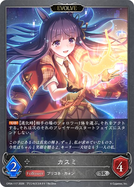 画像1: 【EVOLVE】カスミ[SVE_CP04-117_SR] (1)