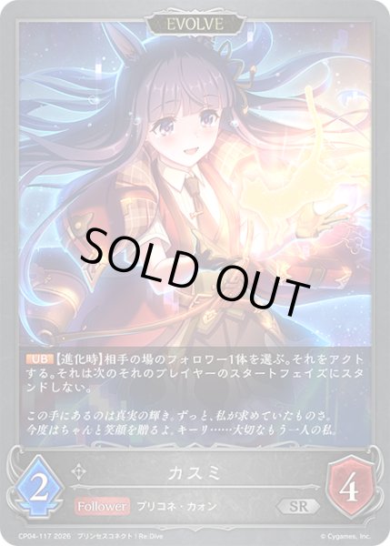 画像1: 【EVOLVE】カスミ[SVE_CP04-117_SR] (1)