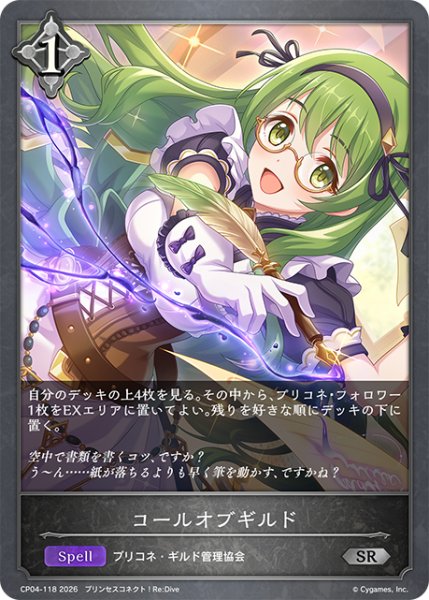 画像1: コールオブギルド[SVE_CP04-118_SR] (1)