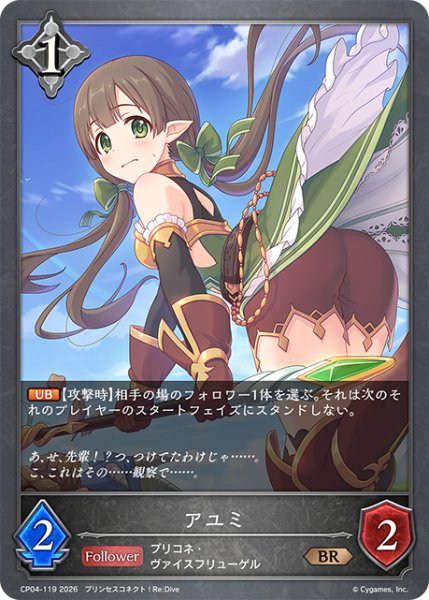 画像1: アユミ[SVE_CP04-119_BR] (1)