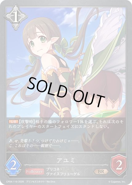 画像1: アユミ[SVE_CP04-119_BR] (1)