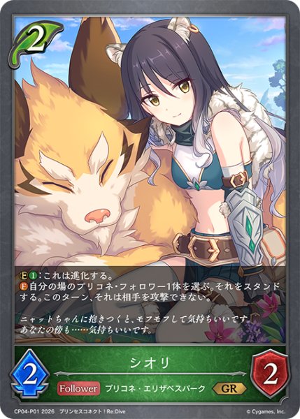 画像1: ★GRプレミアム★シオリ[SVE_CP04-P01_GR] (1)