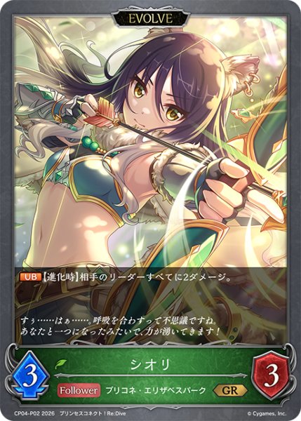 画像1: ★GRプレミアム★【EVOLVE】シオリ[SVE_CP04-P02_GR] (1)